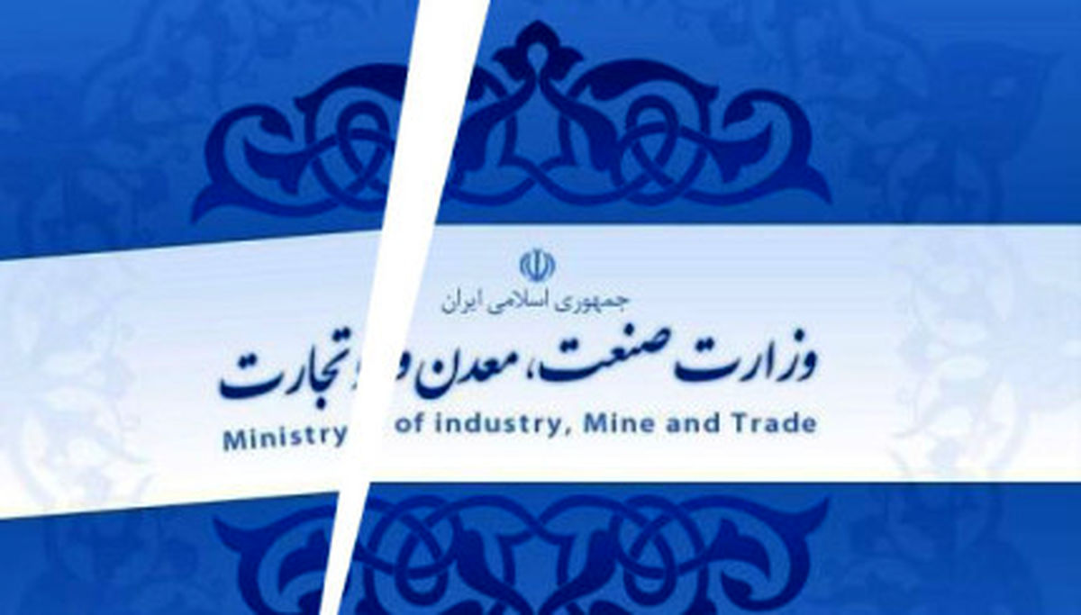 ناکام ماند دولت برای تفکیک وزارت صنعت، معدن و تجارت و احیای وزارت بازرگانی