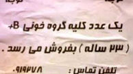 اینستاگرام و بازار داغ کلیه فروشی 