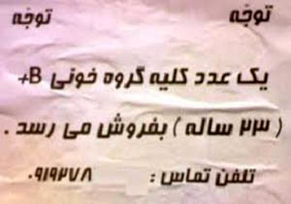 اینستاگرام و بازار داغ کلیه فروشی 