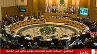 نقشه راه اتحادیه عرب برای پاسخ به ترامپ