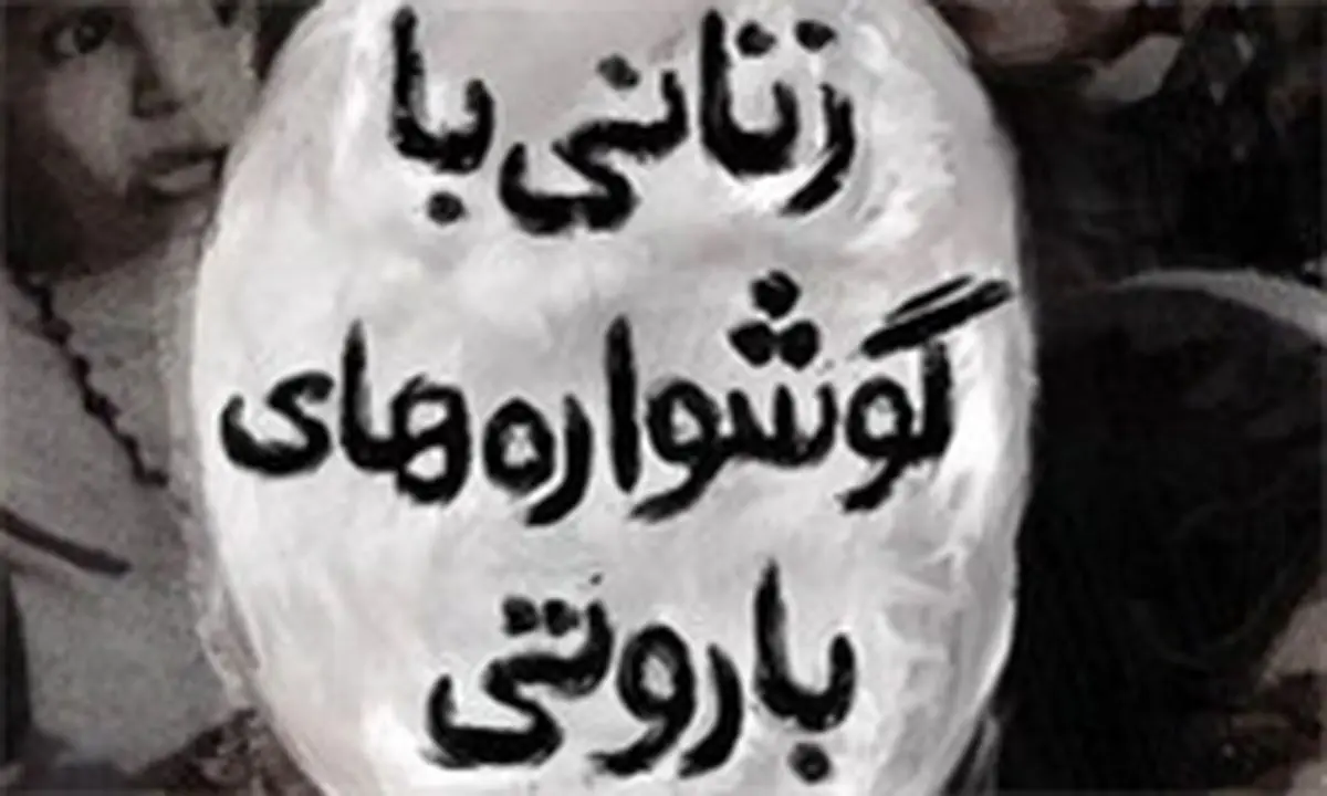 زنانی با گوشواره‌های باروتی!