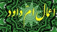اعمال ام داود چیست؟
