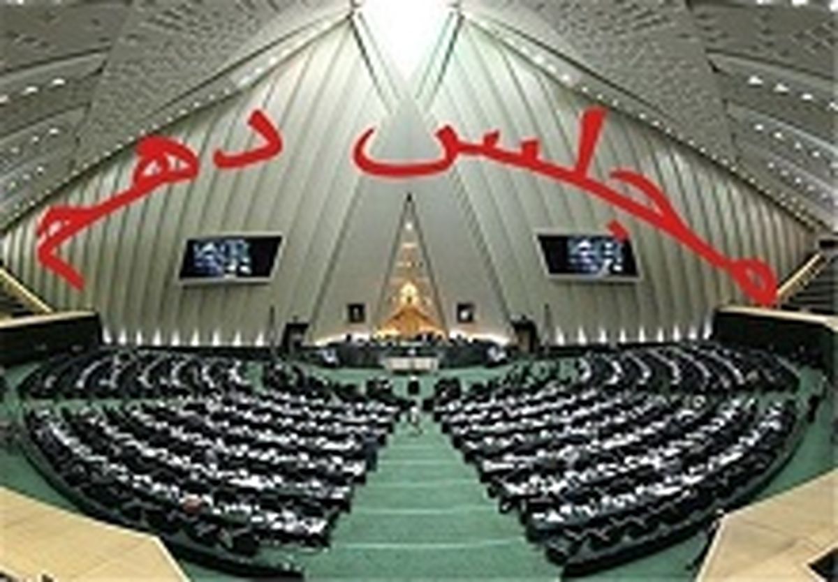 آغاز تعطیلات تابستانی نمایندگان مجلس