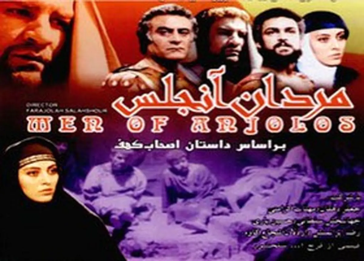 پخش سریال" مردان آنجلس" از شبکه آموزش