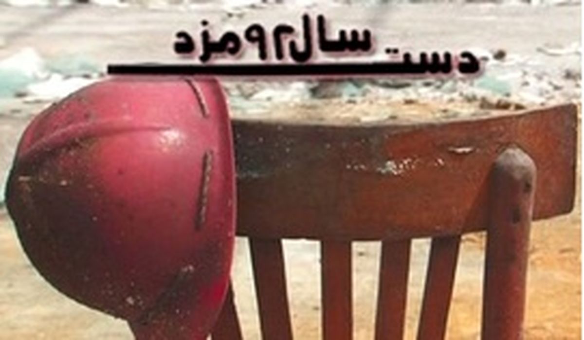 جزئیات نامه‌نگاری کارگران با رئیس جمهور