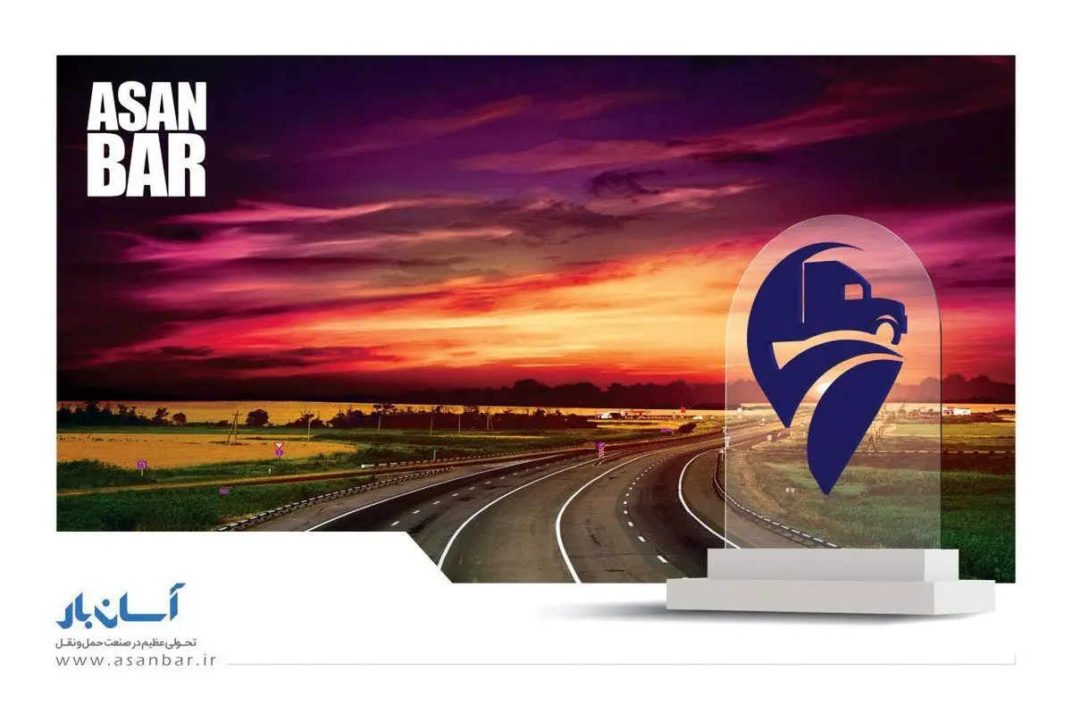 فرهنگ و دانشی نوین در صنعت حمل و نقل ایران