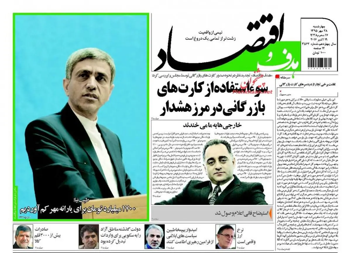 روزنامه‌های اقتصادی/1700 میلیارد تومان برای یارانه مهر کم آوردیم
