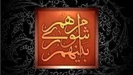 لیست ائتلاف ۱۰ استان زاگرسی در انتخابات شورای شهر تهران