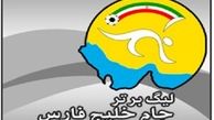 جدول لیگ برتر در پایان هفته دوازدهم