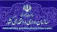 ساعت شروع کار ادارات از 16 خرداد بدون استثنا 6 صبح است