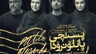 رویا تیموریان و اشکان خطیبی در نمایش «پستچی پابلو نرودا»