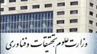 وزارت علوم در بند حاشیه‌ها