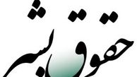 نقض حقوق بشر با تروریسم دولتی 
