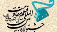 برگزیدگان جشنواره فیلم مقاومت معرفی شدند