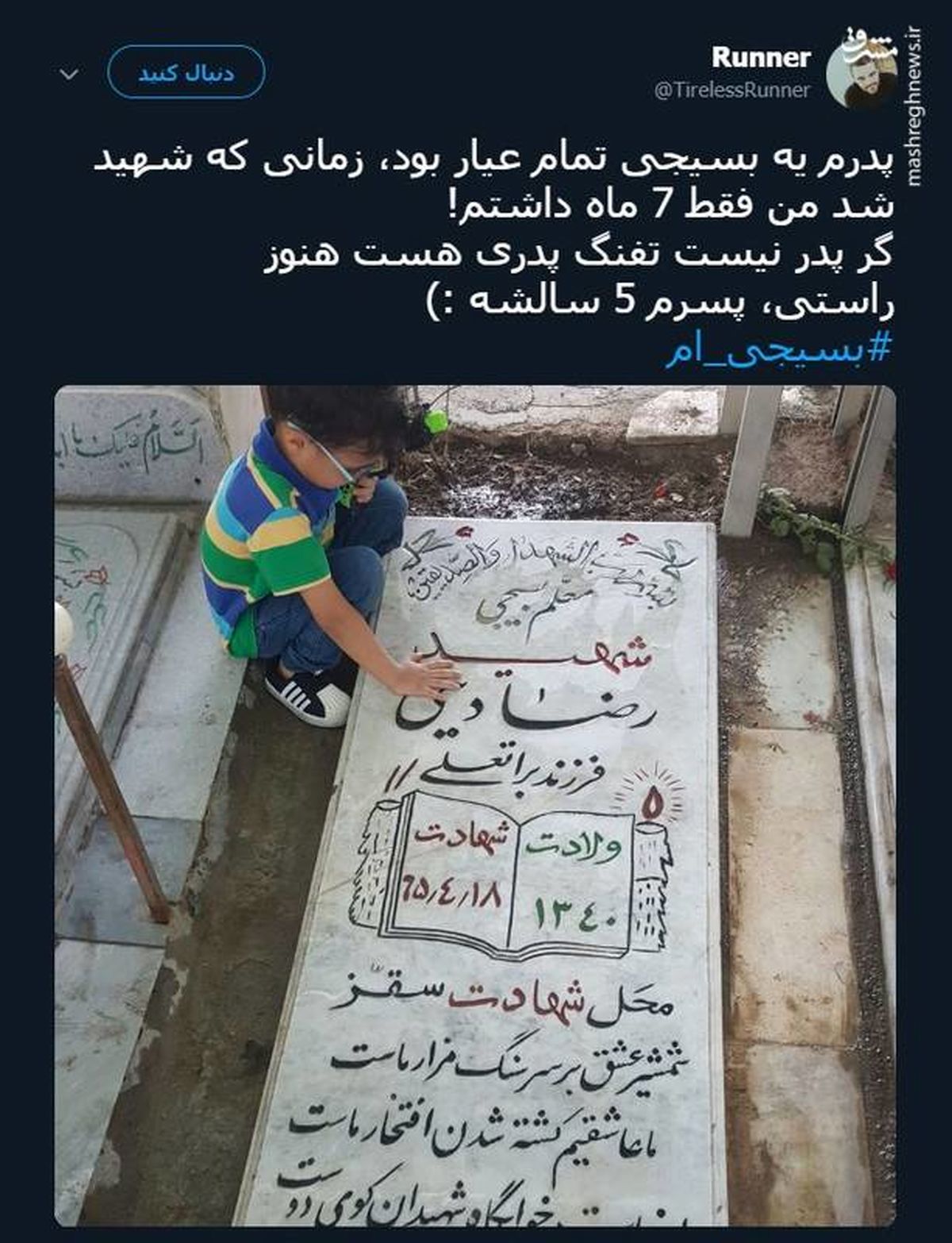 گر پدر نیست تفنگ پدری هست هنوز