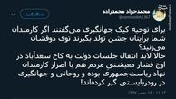توئیتر:کنایه یک کاربر فضای مجازی به دولت 
