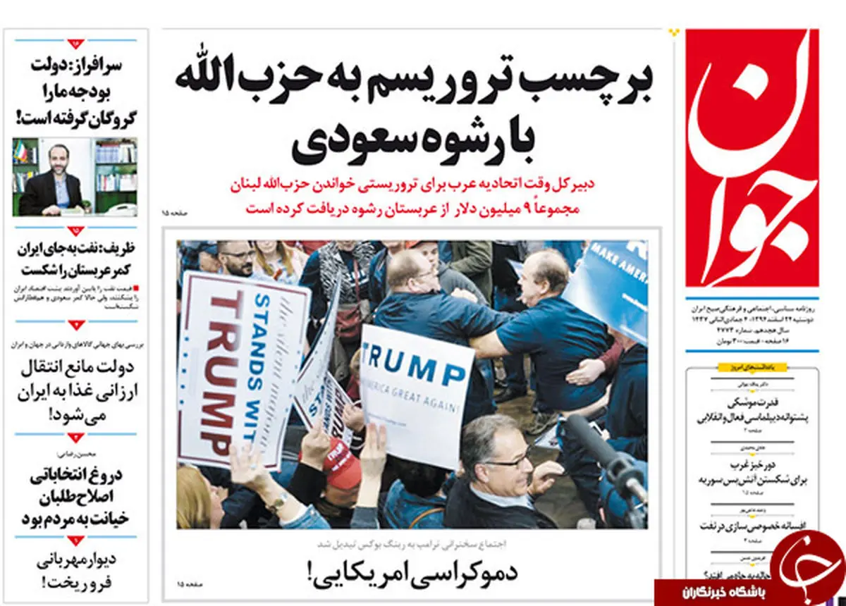 از برچسب تروریسم به حزب الله با رشوه سعودی تا افشای اختلاس جدید!
