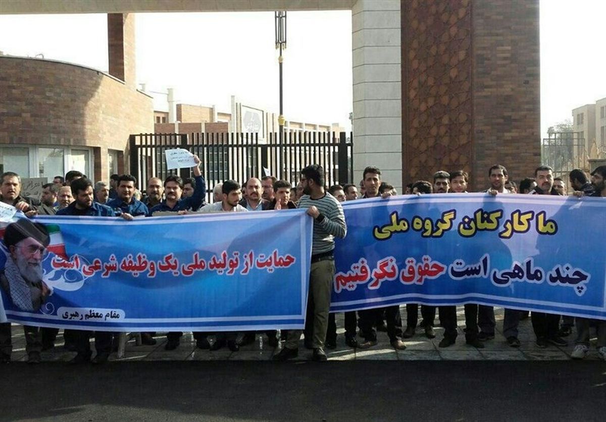 واگذاری مجدد مالکیتِ «گروه ملی فولاد ایران» به بانک ملی