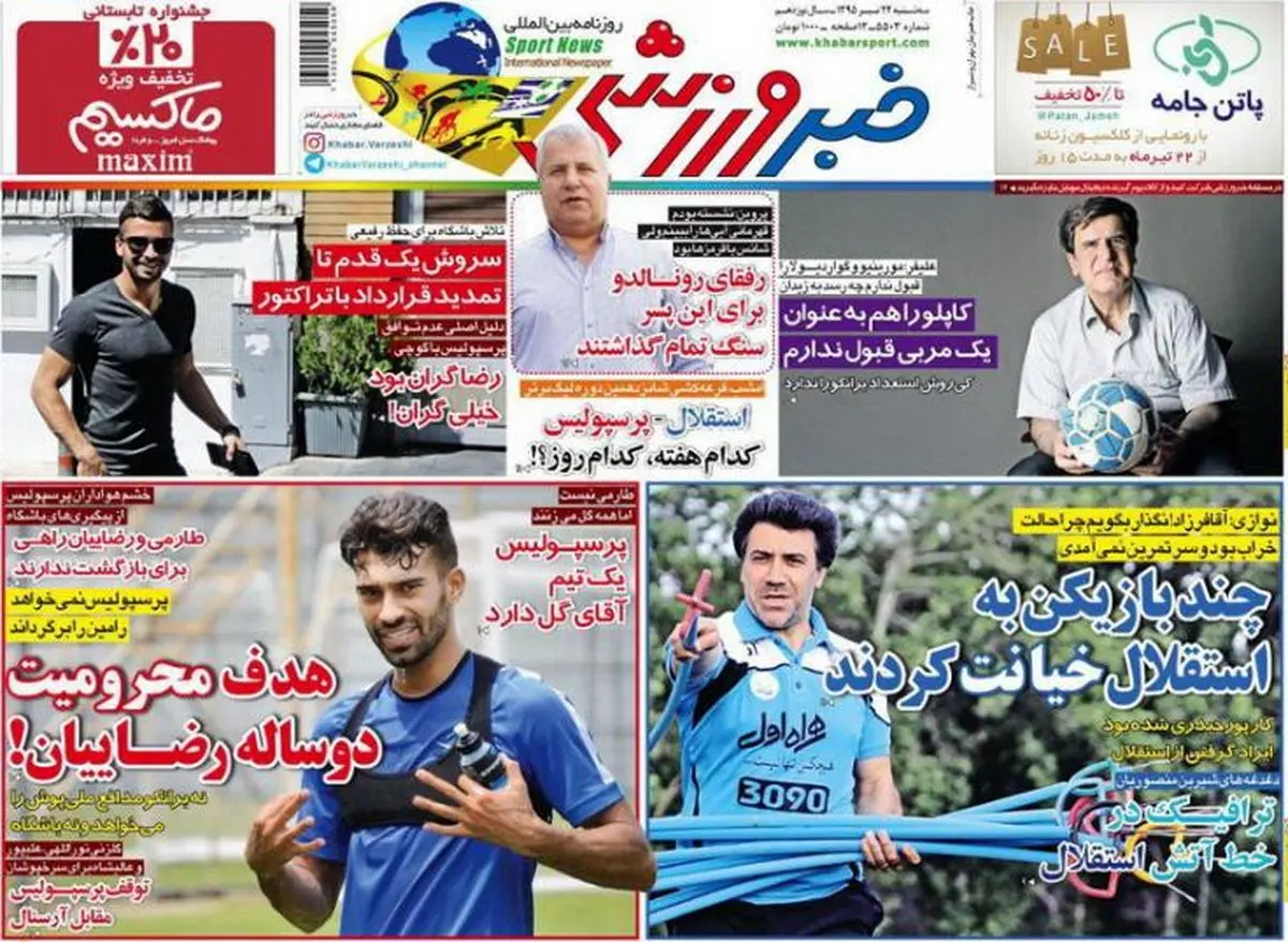 خیانت چند بازیکن به استقلال!
