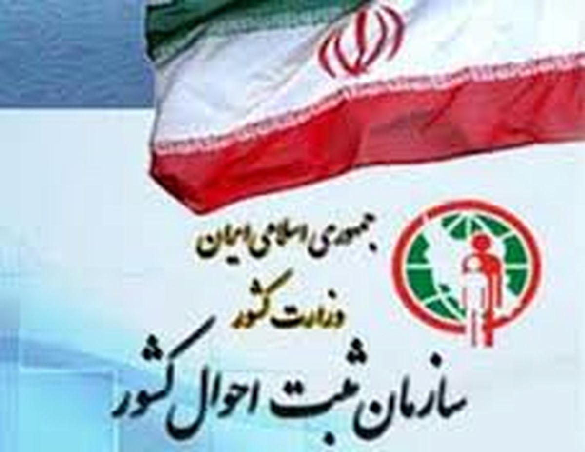 رسیدگی به درخواستهای اسناد هویتی ایرانیان خارج از کشور