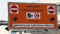 طرح ترافیک و زوج و فرد از صبح ۱۴ تا ۱۸ خرداد اجرا نمی‌شود
