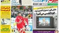 صفحه اول روزنامه های ورزشی۹۲/۱۲/۰۸