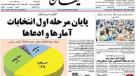 از انگیزه های پسا انتخاباتی نمایندگان تا افسوس رفتگان و سرور بازماندگان!