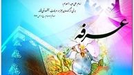 دعای عرفه در سرداب حرم حضرت ابوالفضل عباس (ع)