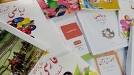 آخرین فرصت ثبت نام کتب درسی مقطع ابتدایی 