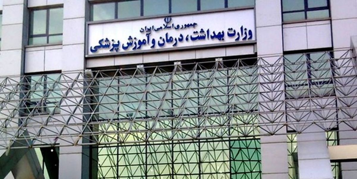 خداحافظی ۲ مهره کلیدی از وزارت بهداشت