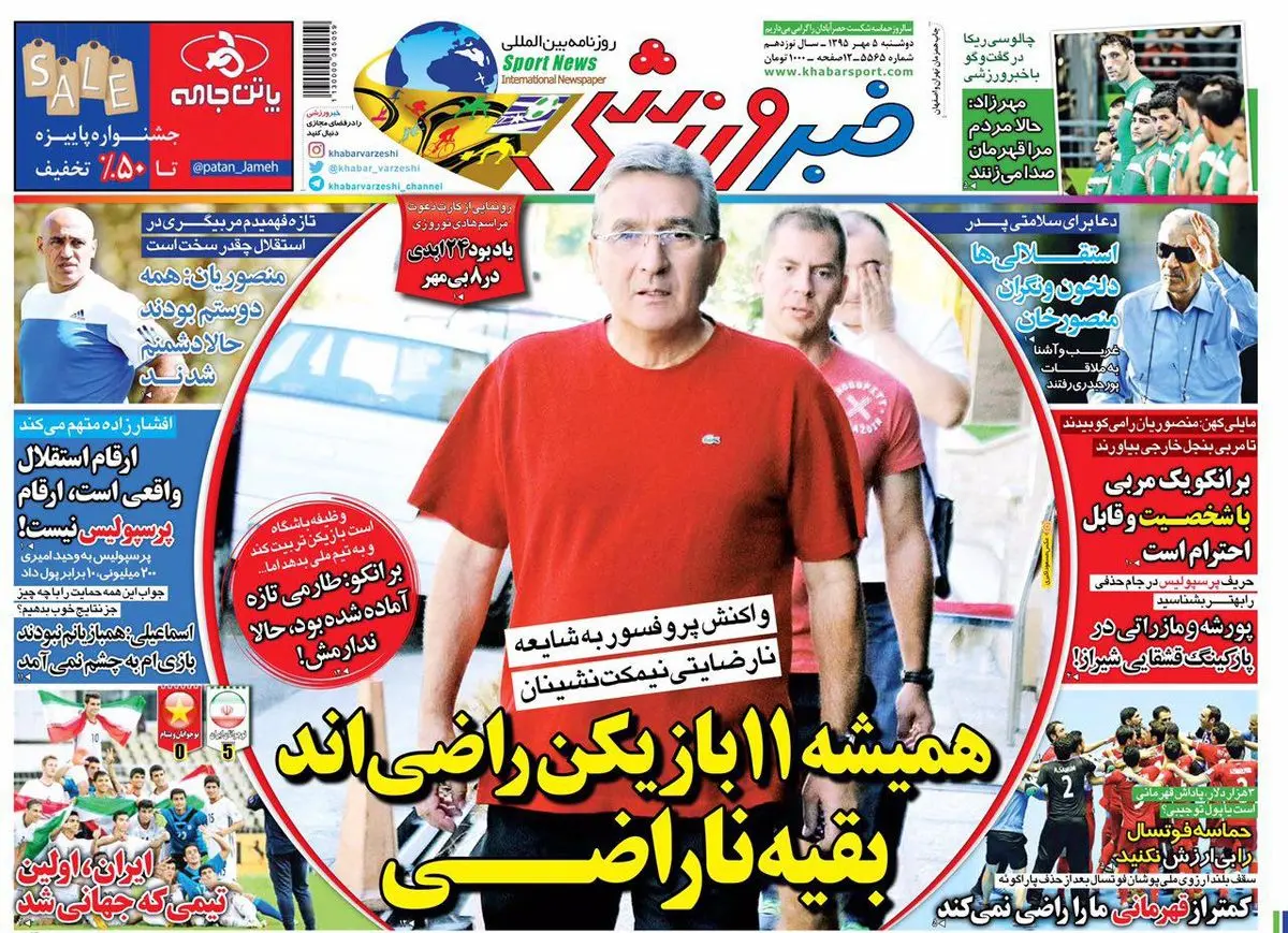 مذاکره با مجیدی برای جانشینی منصوریان/روزنامه های ورزشی