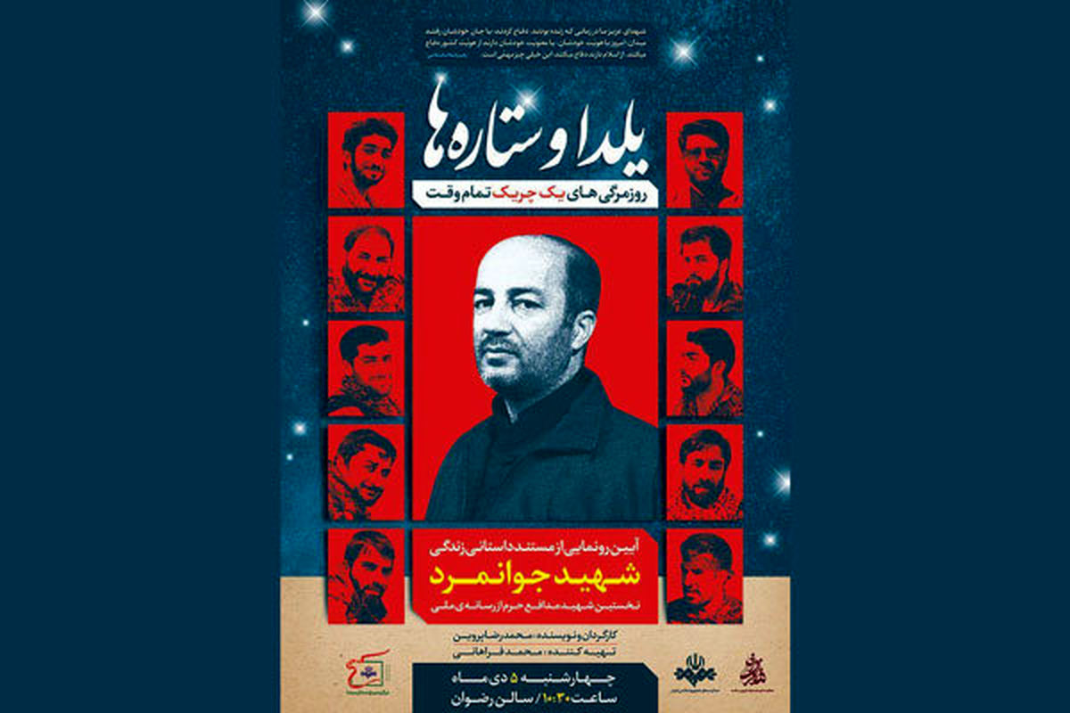 «یلدا و ستاره» روی آنتن می‌رود