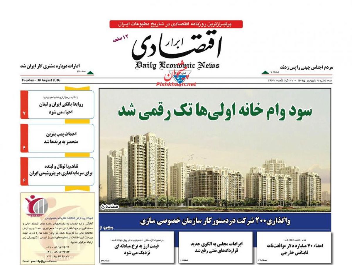 روزنامه‌های اقتصادی/سود وام خانه اولی‌ها تک رقمی شد