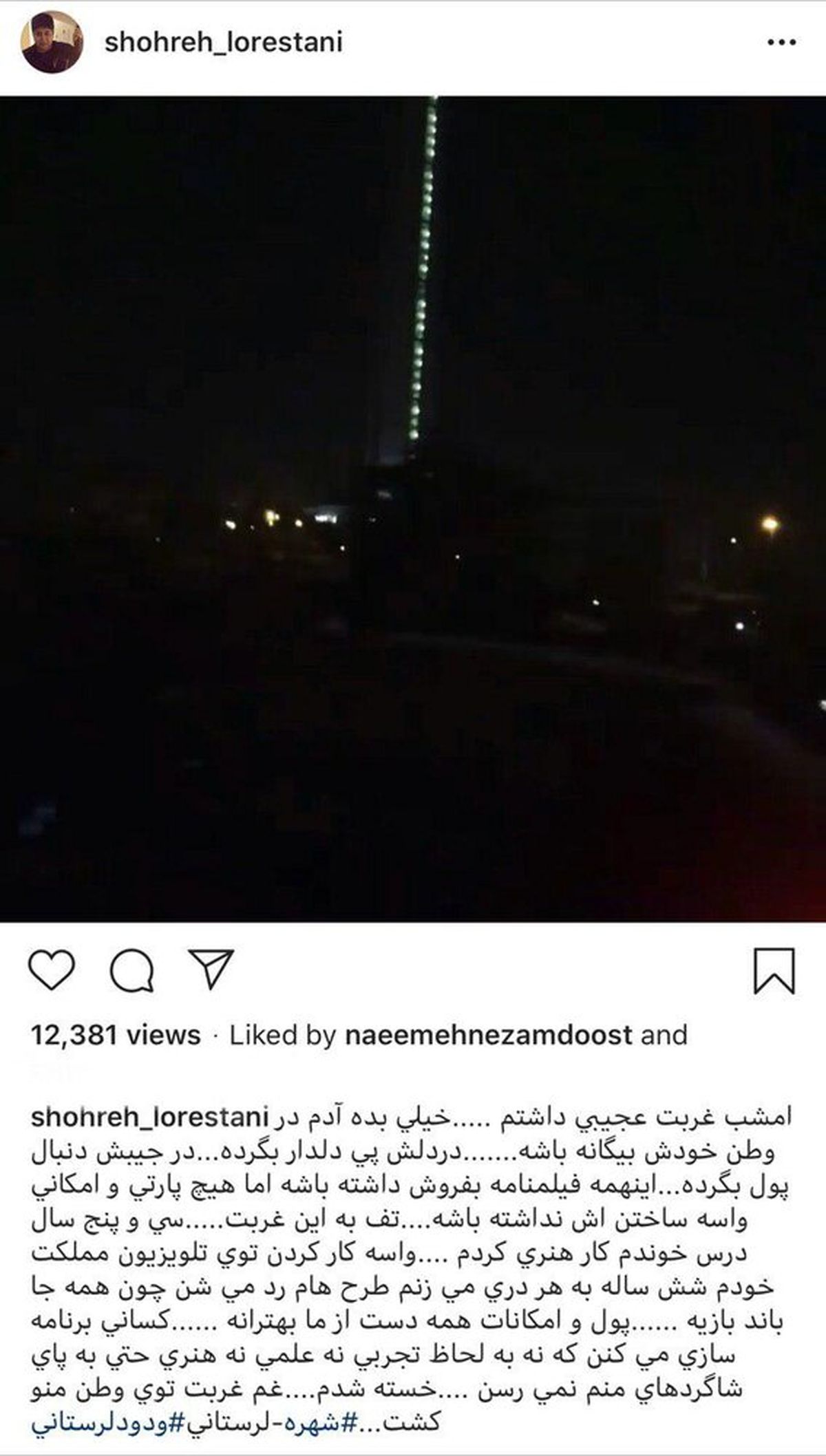 تلویزیون داد شهره لرستانی را درآورد