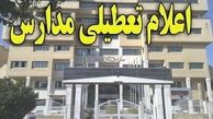 مدارس تهران به مدت یک هفته تعطیل شد