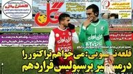 از جعل، دروغ و فتوشاپ تا سکوت وزیر ورزش!