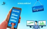 ثبت نام ویندزور | ورود سریع به فارکس با خدمات ویژه ایرانیان