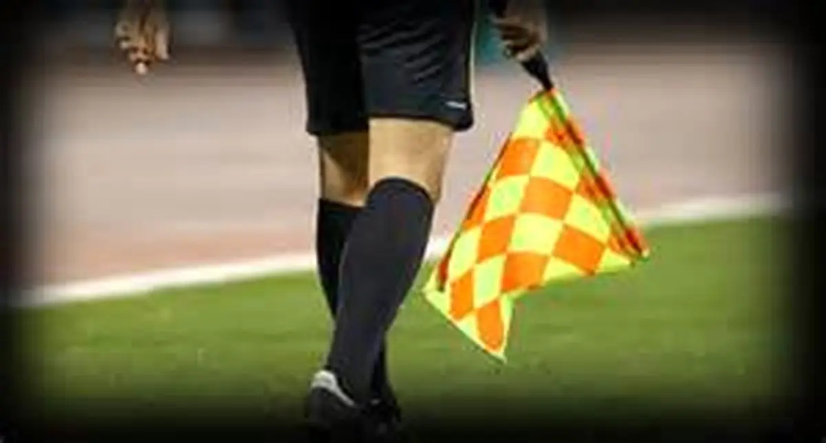 درسی از فوتبال؛ زندگی بدون داور؛ هرگز!