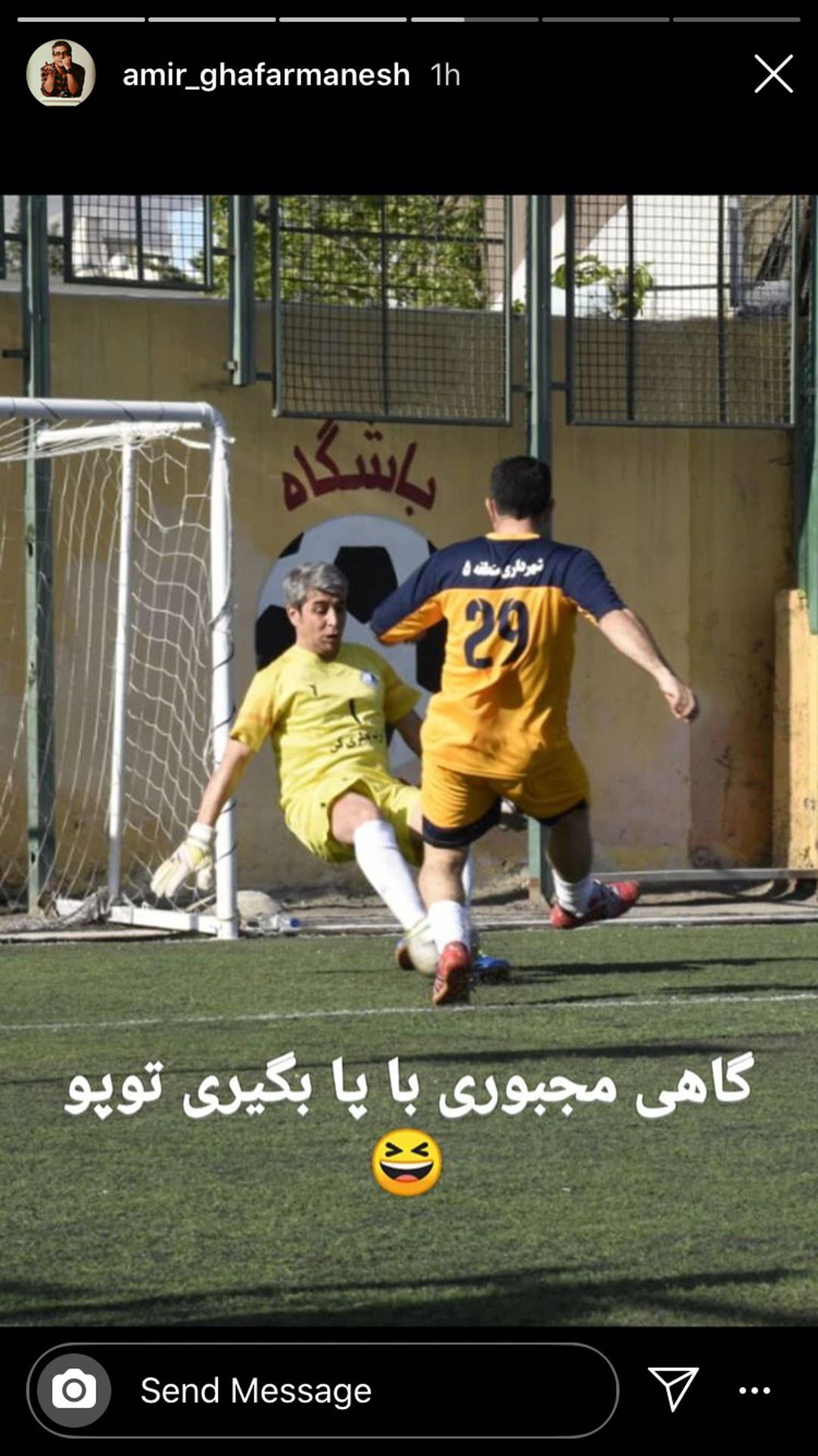 دروازه بانی آقای بازیگر + عکس