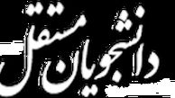  مرکز اطلاعات مالی و مبارزه با پولشویی (FIU) به قوه قضائیه منتقل شود/ اعتماد رهبر انقلاب آزمونی بزرگ برای حضرت عالیست 