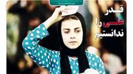 شماره هشتم هفته نامه شهر امید با خواندنی های تازه