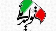 گریه تولیدکننده ایرانی در آمده است