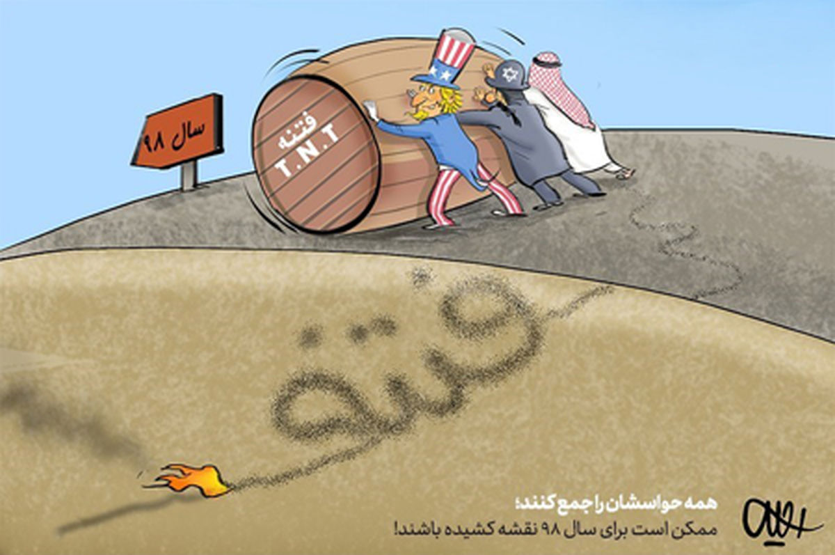 کاریکاتور همه حواسشان را جمع کنند!