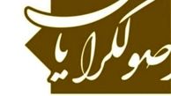 کاندیدای اصولگرای انتخابات مجلس انصراف داد