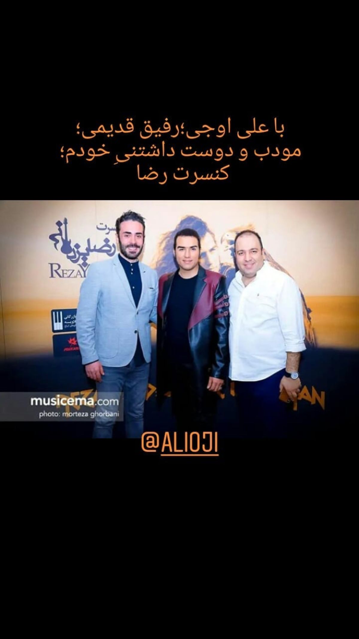بازیگر بچه مهندس میهمان رضا یزدانی شد + عکس
