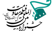 بخش ویژه «جلوه‌گاه نور» در پانزدهمین جشنواره بین‌المللی فیلم مقاومت 