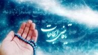 چه کنیم تا دعاهایمان سریع به اجابت برسند؟