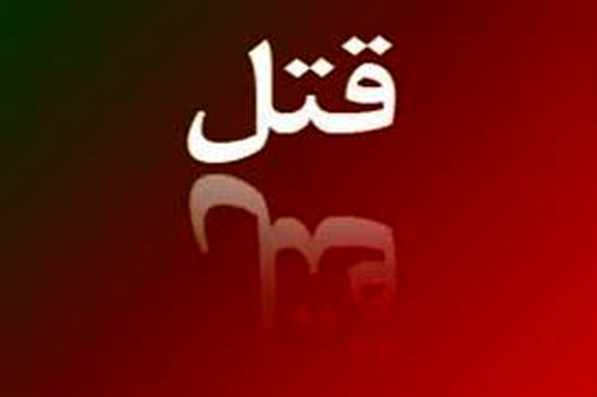 سوءظن، عامل قتل شوهر و 3 فرزند