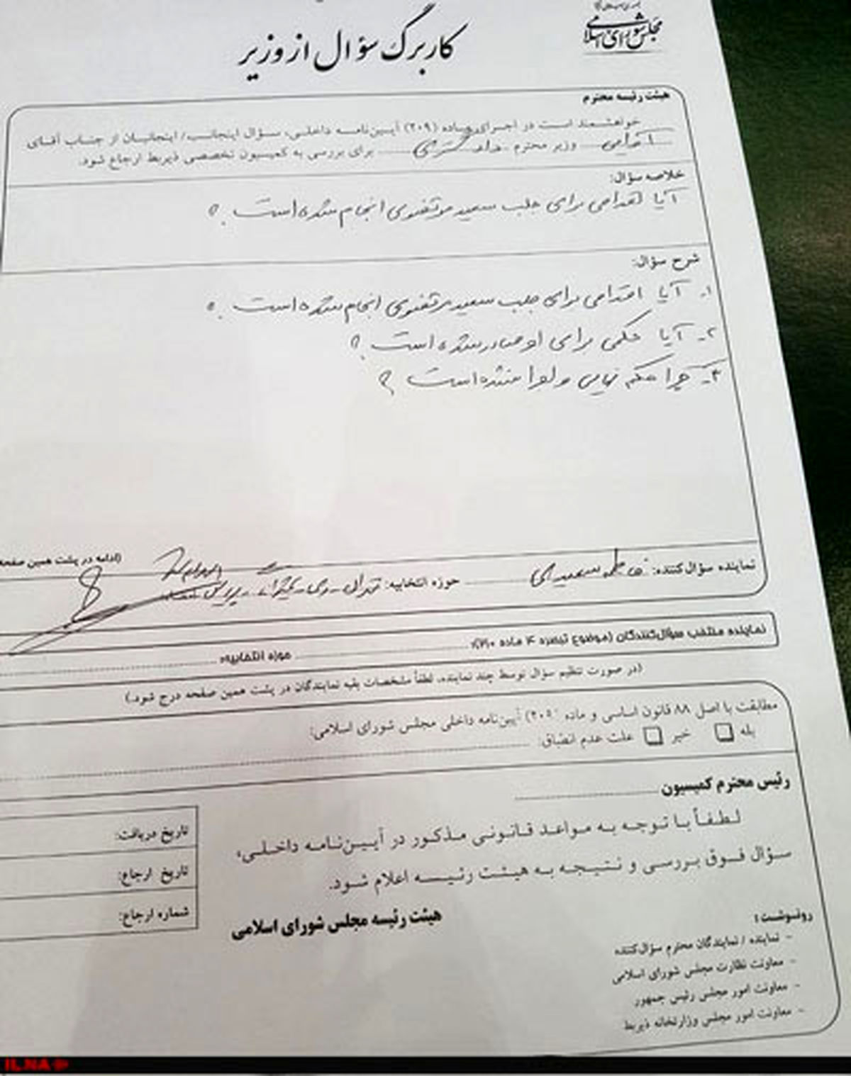 سوال از وزیر کشور به خاطر مرتضوی جدی شد