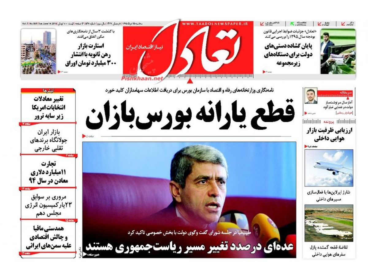 قطع یارانه بورس بازان